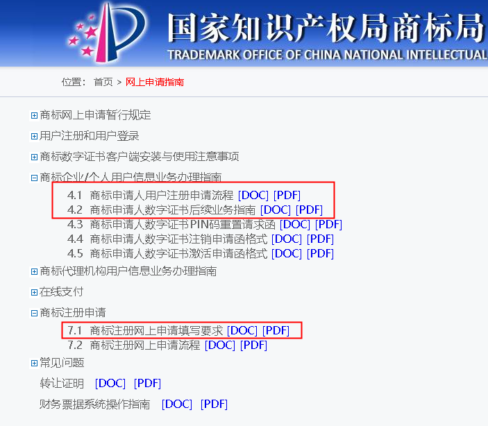 商标注册途径