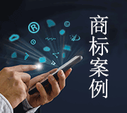 商标侵权可以要求惩罚性赔偿吗？此案惩罚性赔偿判赔18万元